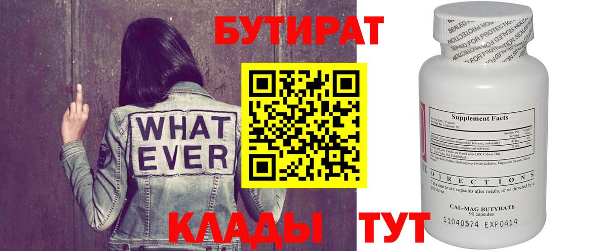Бутират вода Омск