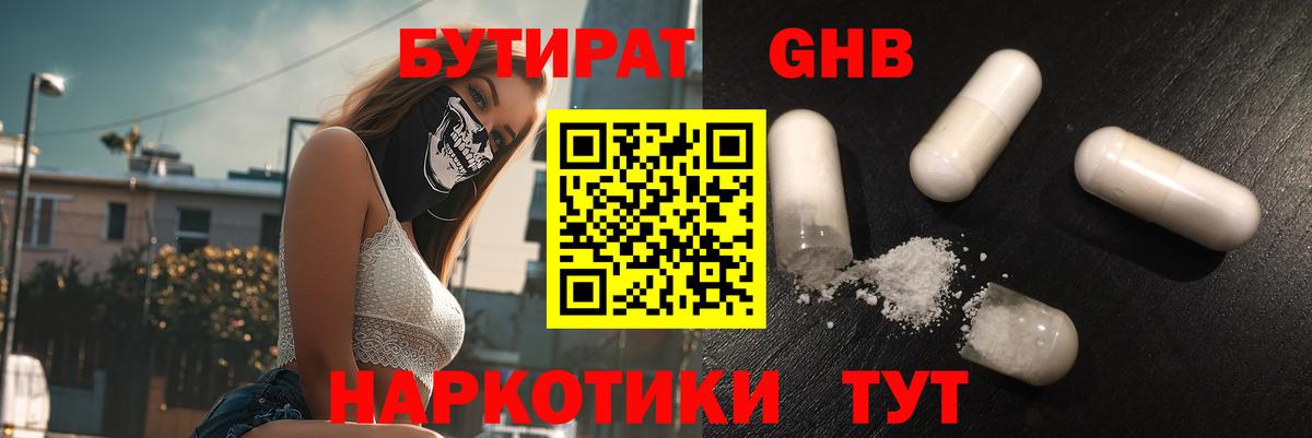 Омск  Бутират BDO 33%  БУТИРАТ  Вход с VPN 