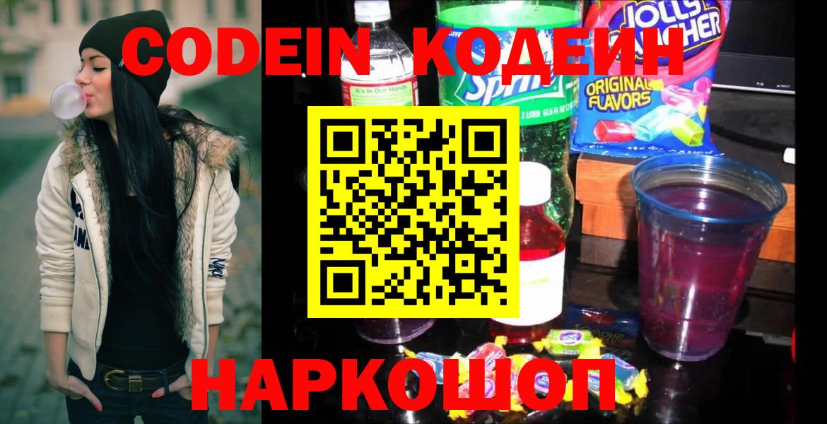 Codein Purple Drank  Codein Purple Drank  Вход с VPN  Омск 