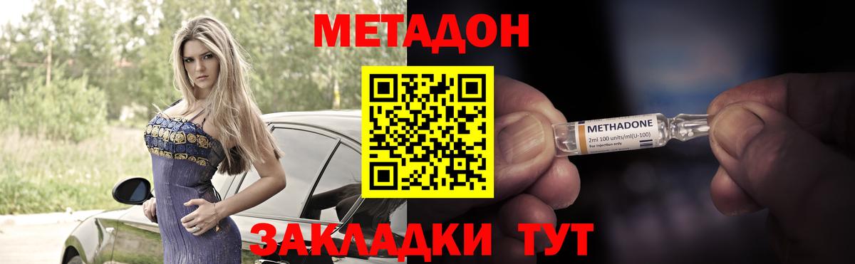 МЕТАДОН кристалл Омск
